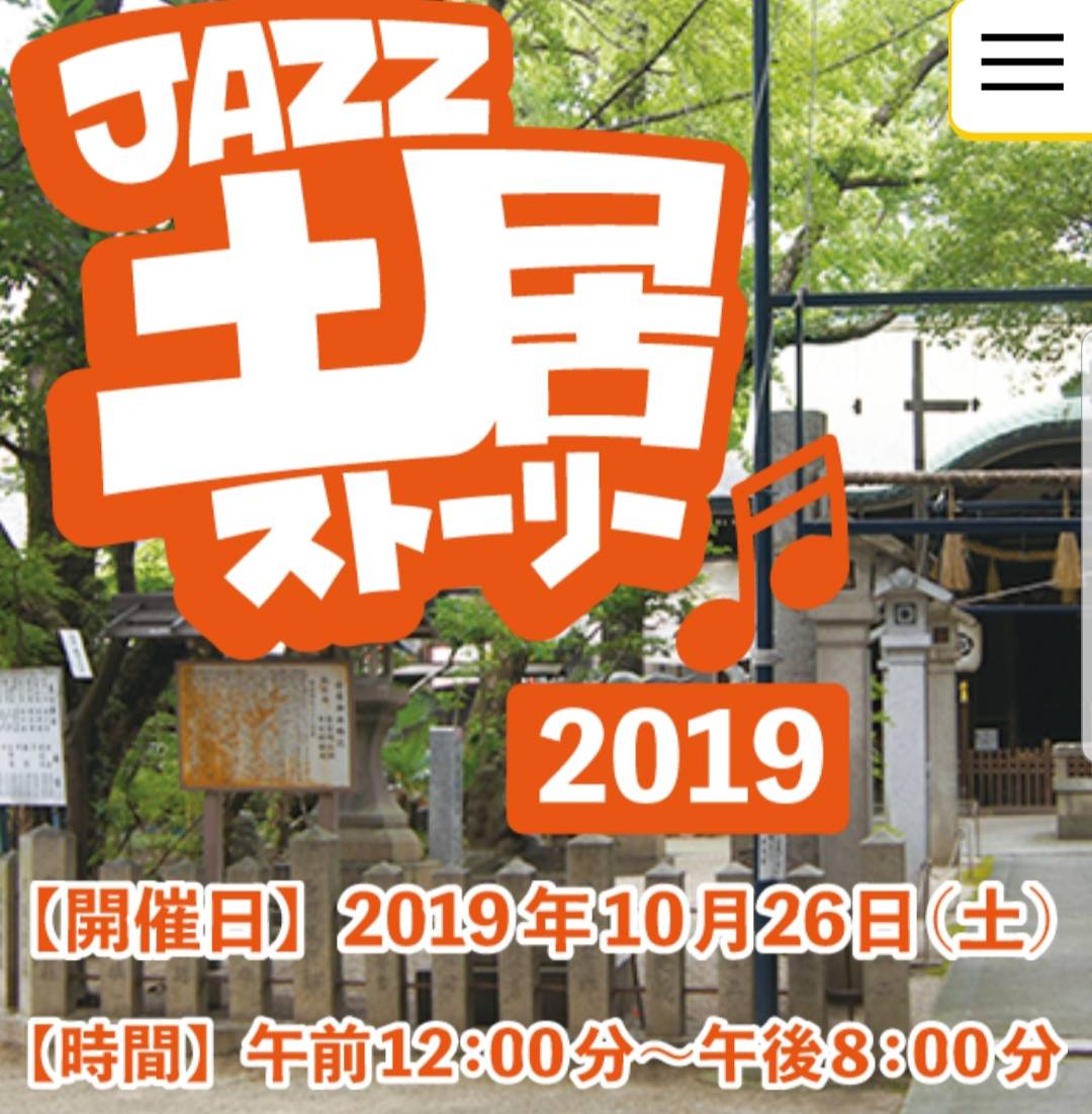 10月26日(土)JAZZ土居ストーリー♪